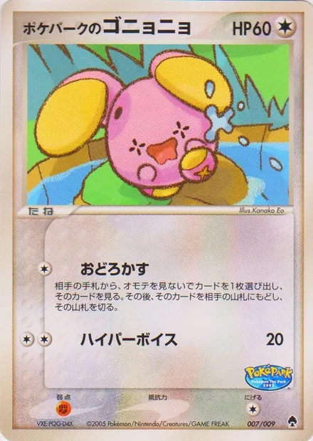 PokéPark's Whismur, Pokémon card PP-F 007 — PokéPark Forest set