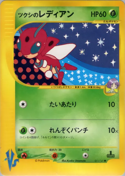 Bugsy's Ledian, carte Pokémon VS1 011 — extension Pokémon Card VS