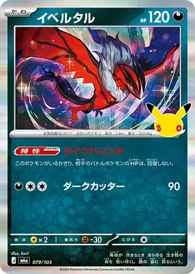 Yveltal, Pokémon card m6a 079 — 30th CELEBRATION set