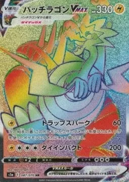 Galvagon VMAX, carte Pokémon S5a 087 — extension Matchless Fighters