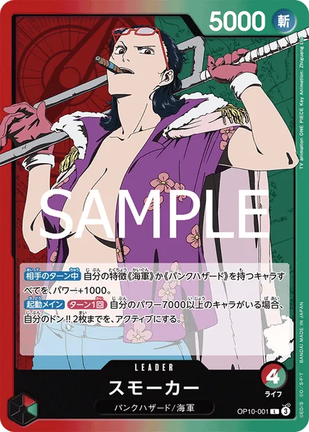 Smoker, One Piece card OP10-001 JAP — ROYAL BLOOD set