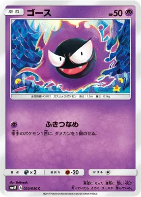 Gastly, Pokémon card SM4S 020 — Awakening Hero set