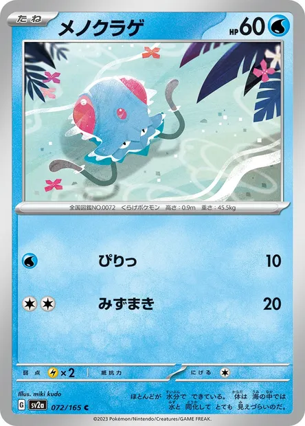 Tentacool, carte Pokémon SV2a 072 — extension Pokémon Card 151