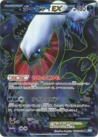 Darkrai ex, Pokémon card BW4 072 — Dark Rush set