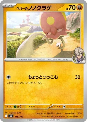 Terracool de Pepper, carte Pokémon MC 419 — extension Start Deck 100 Battle Collection