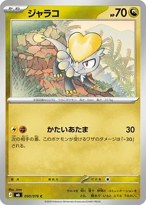 Bébécaille, carte Pokémon m6 050 — extension Storm Emeralda