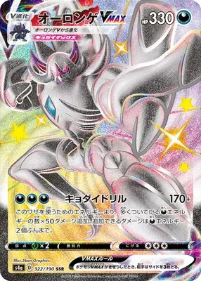 Grimmsnarl V MAX, carte Pokémon S4a 322 — extension Shiny Star V