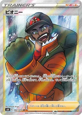 Peony, Pokémon card S6H 082 — Silver Lance set