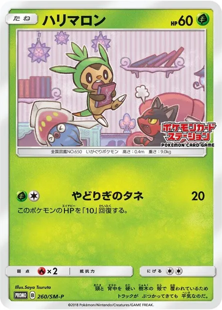Chespin, Pokémon card SMP 260 — SM-P: Sun & Moon Promos set