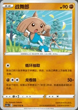 Hitmontop, Pokémon card CS2aC 044 — Vivid Portrayals - Obsidian set