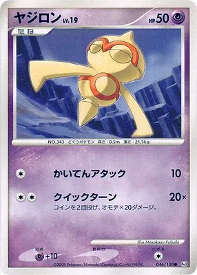 Balbuto, carte Pokémon Pt3 046 — extension Beat of the Frontier