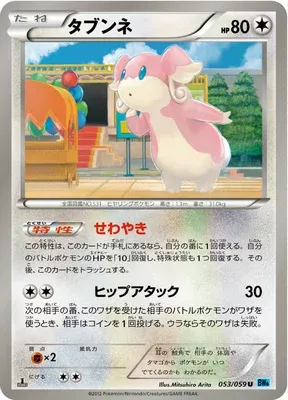 Audino, Pokémon card BW6A 053 — Freeze Bolt set