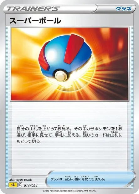 Great Ball, Pokémon card SA4 014 — Lightning Starter Set V set