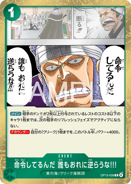 It's an Order! Do Not Defy Me!!!, One Piece card OP15-038 JAP — ADVENTURE ON KAMI’S ISLAND set