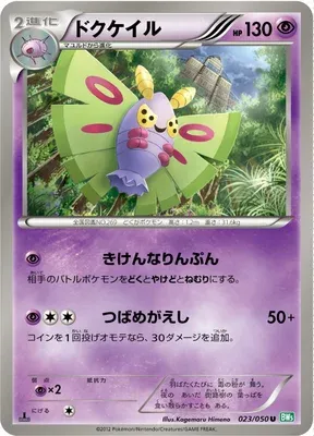Dustox, Pokémon card BW5A 023 — Dragon Blast set
