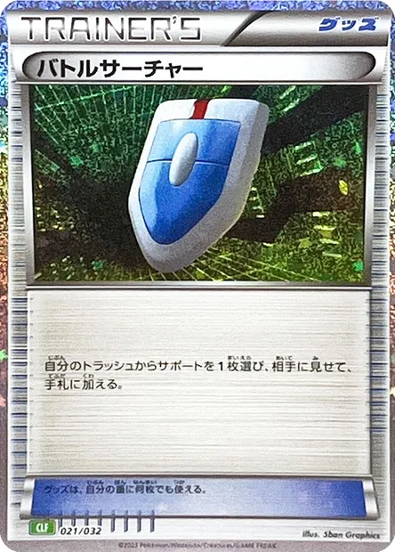 Cherche VS, carte Pokémon CLF 021 — extension Pokémon Card Game Classic: Venusaur & Lugia ex Deck