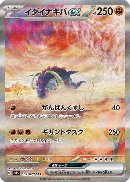 Fort-Ivoire-ex, carte Pokémon SV1S 102 — extension Scarlet ex