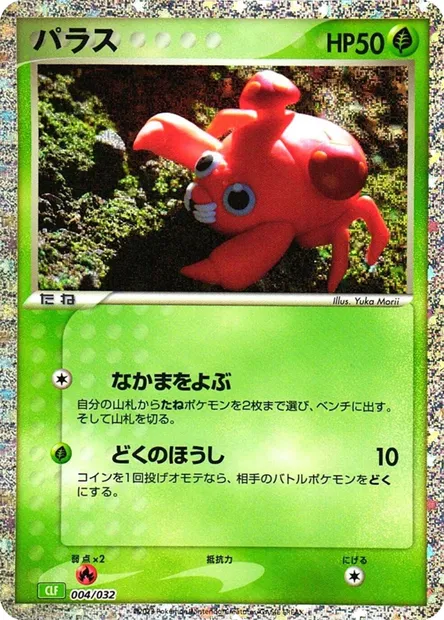 Paras, carte Pokémon CLF 004 — extension Pokémon Card Game Classic: Venusaur & Lugia ex Deck