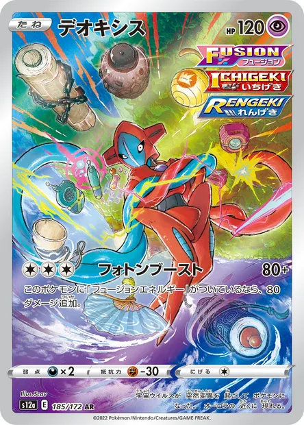 Deoxys, Pokémon card S12a 185 — VSTAR Universe set