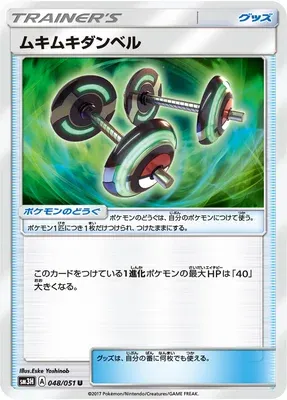 Bodybuilding Dumbbells, Pokémon card SM3H 048 — Did You See the Fighting Rainbow set