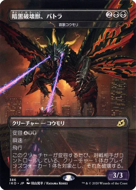 Dirge Bat, Magic card IKO 386 — Ikoria: Lair of Behemoths set