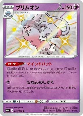 Hatterene, Pokémon card S4a 255 — Shiny Star V set