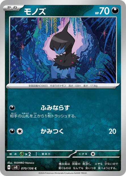 Solochi, carte Pokémon SV8 070 — extension Super Electric Breaker