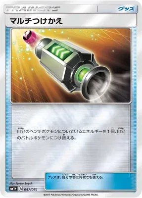 Échange Multiple, carte Pokémon SM1P 047 — extension Sun & Moon