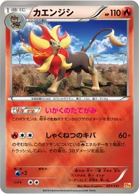 Pyroar, Pokémon card CP4 021 — Premium Champion Pack EX x M x BREAK set