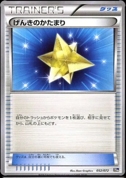 Max Revive, Pokémon card 20th 052 — Starter Pack set