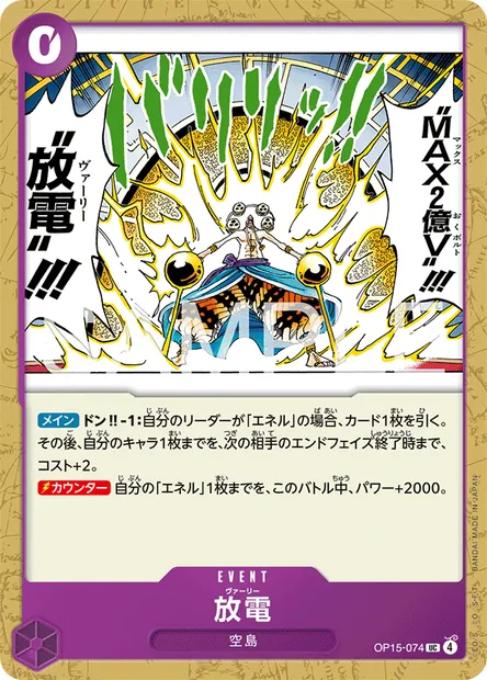 Varie, One Piece card OP15-074 JAP — ADVENTURE ON KAMI’S ISLAND set