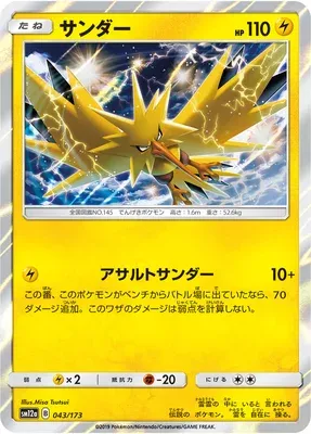 Électhor, carte Pokémon SM12a 043 — extension Tag Team GX All Stars