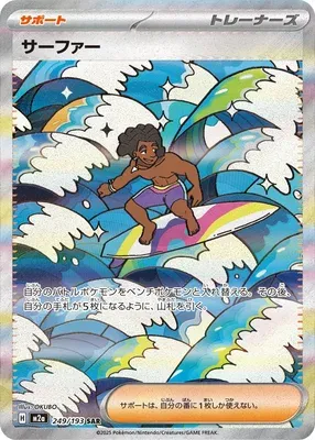 Surfer, Pokémon card M2a 249 — Mega Dream ex set