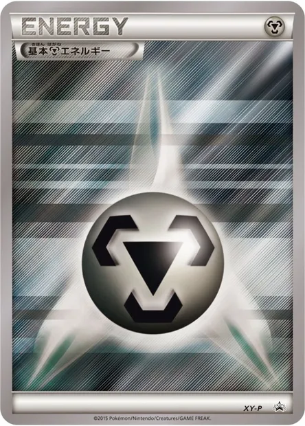 Énergie Métal, carte Pokémon LGP 2015-8 — extension League Promos