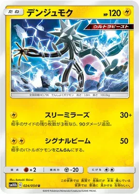 Xurkitree, Pokémon card SM10b 024 — Sky Legend set