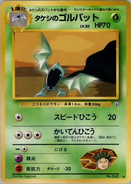Brock's Golbat, Pokémon card PMCG5 008 — Leaders' Stadium set