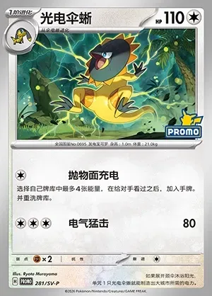 Heliolisk, Pokémon card SVPC 281 — Scarlet & Violet Promos set
