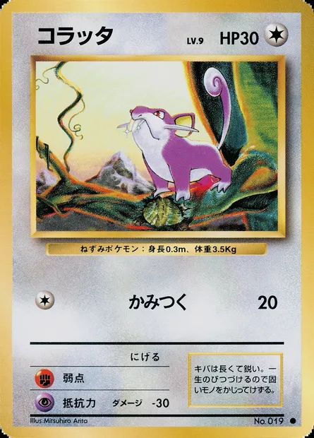 Rattata, Pokémon card PMCG1 060 — Expansion Pack set