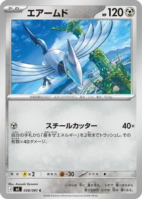 Skarmory, Pokémon card M5 058 — Abyss Eye set