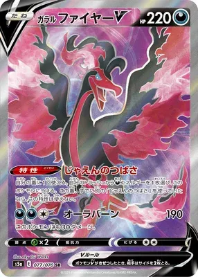 Sulfura de Galar V, carte Pokémon S5a 077 — extension Matchless Fighters