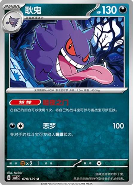 Ectoplasma, carte Pokémon CSV5C 078 — extension Dark Crystal Blaze