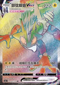 Salarsen VMAX, carte Pokémon CS1aC 203 — extension Dynamax Clash - Thunder