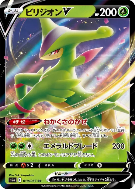 Virizion V, Pokémon card S9a 010 — Battle Region set