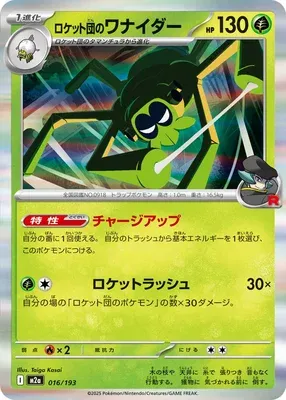 Team Rocket's Spidops, Pokémon card M2a 016 — Mega Dream ex set