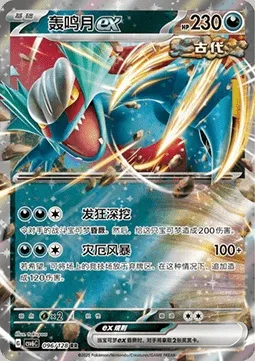 Roaring Moon ex, Pokémon card CSV6C 096 — True Mystery set