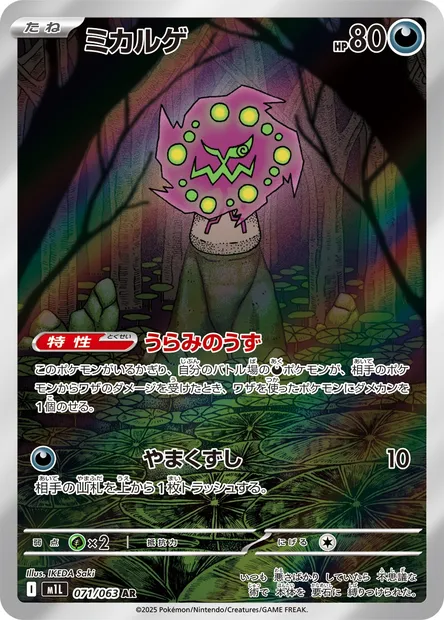 Spiritomb, carte Pokémon m1L 071 — extension Mega Brave