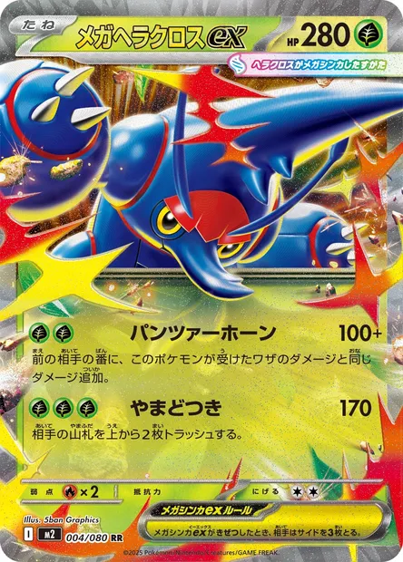 Mega Heracross ex, Pokémon card M2 004 — Inferno X set