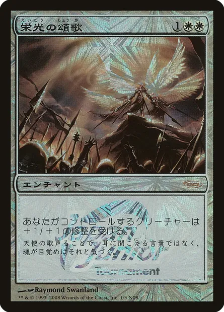Glorious Anthem, Magic card PJJT 1N08 — Japan Junior Tournament set
