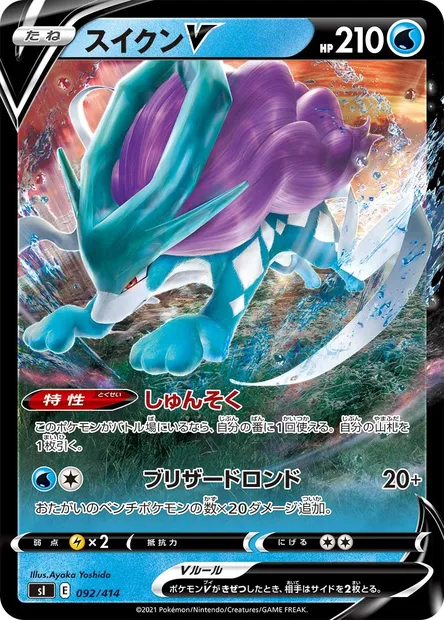 Suicune V, carte Pokémon SI 092 — extension Start Deck 100