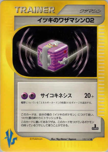 Will's Technical Machine 02, Pokémon card VS1 122 — Pokémon Card VS set